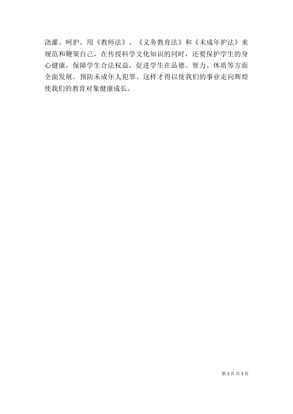 学习新义务教育法心得体会（九）_第3页