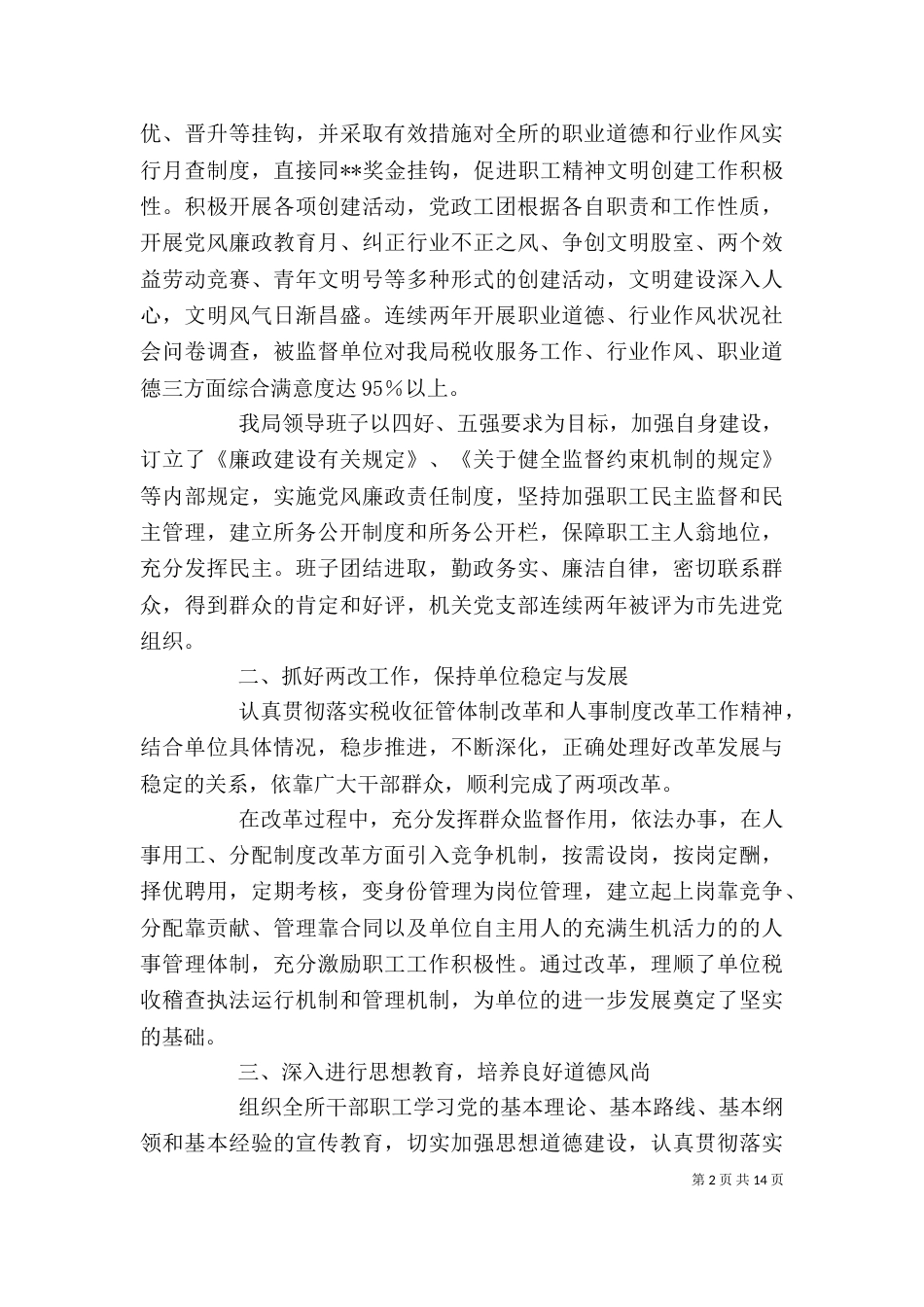 企业税务自查报告（六）_第2页