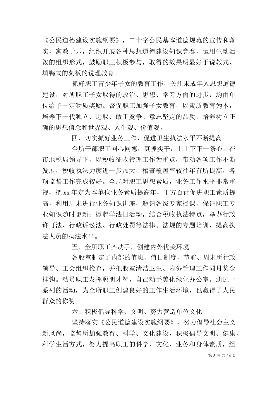 企业税务自查报告（六）_第3页