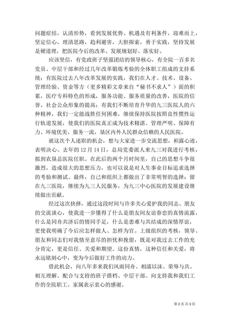 医院卫生系统述职报告_第2页