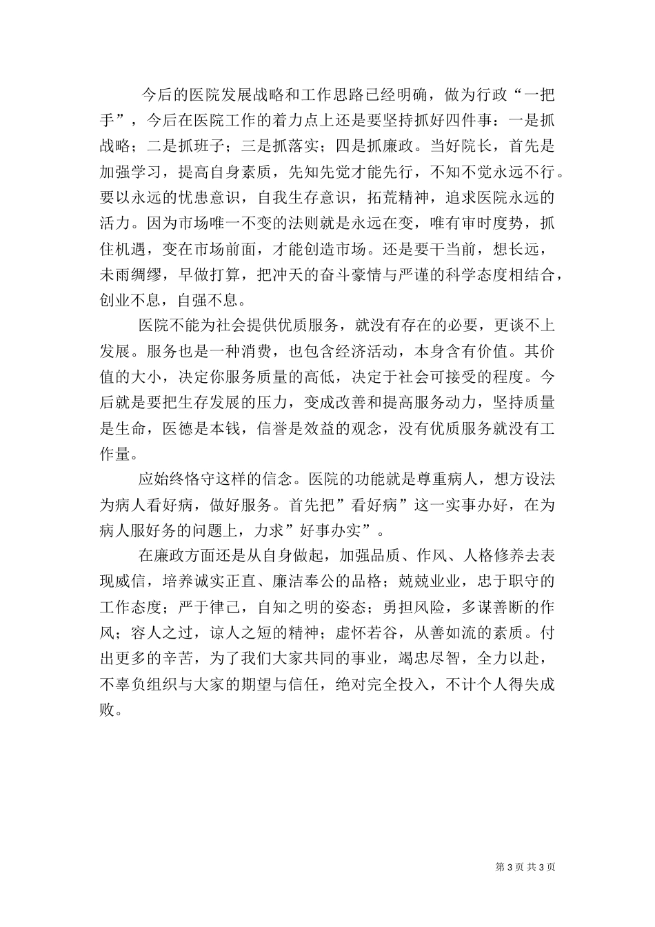 医院卫生系统述职报告_第3页