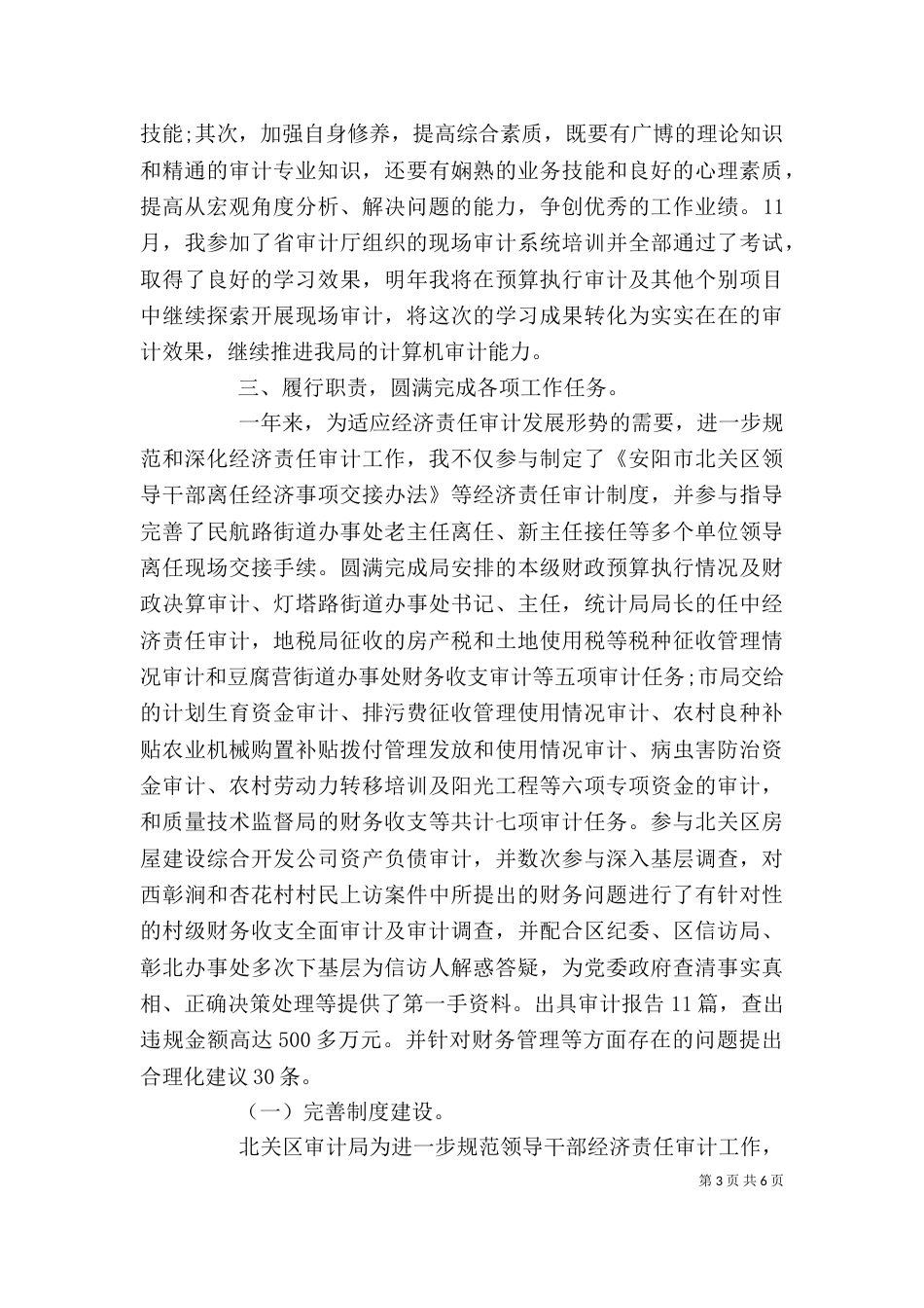 审计个人工作自我评价范文_第3页