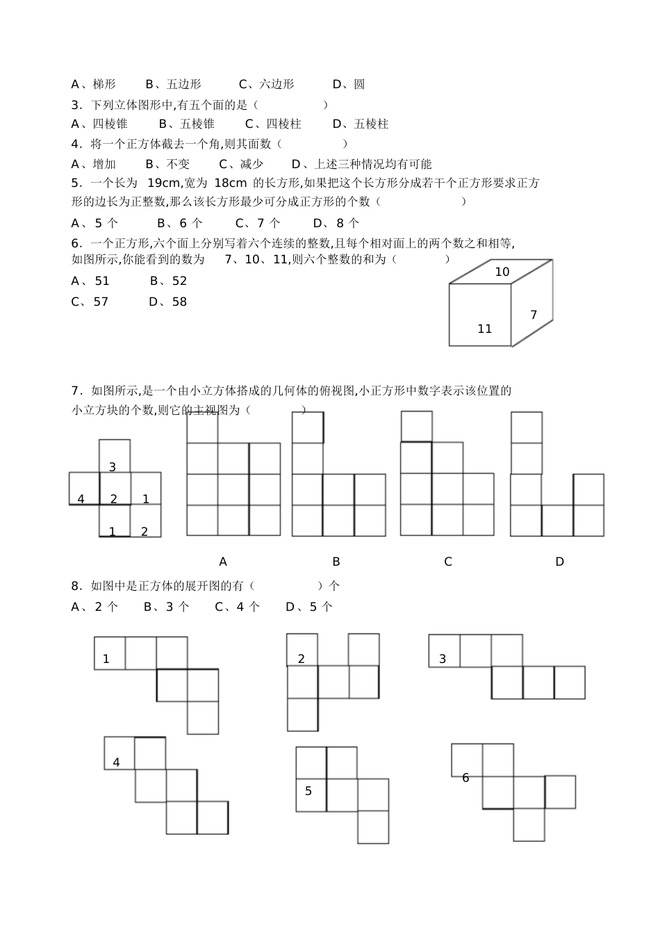 初一数学《丰富的图形世界》测试题[共5页]_第2页