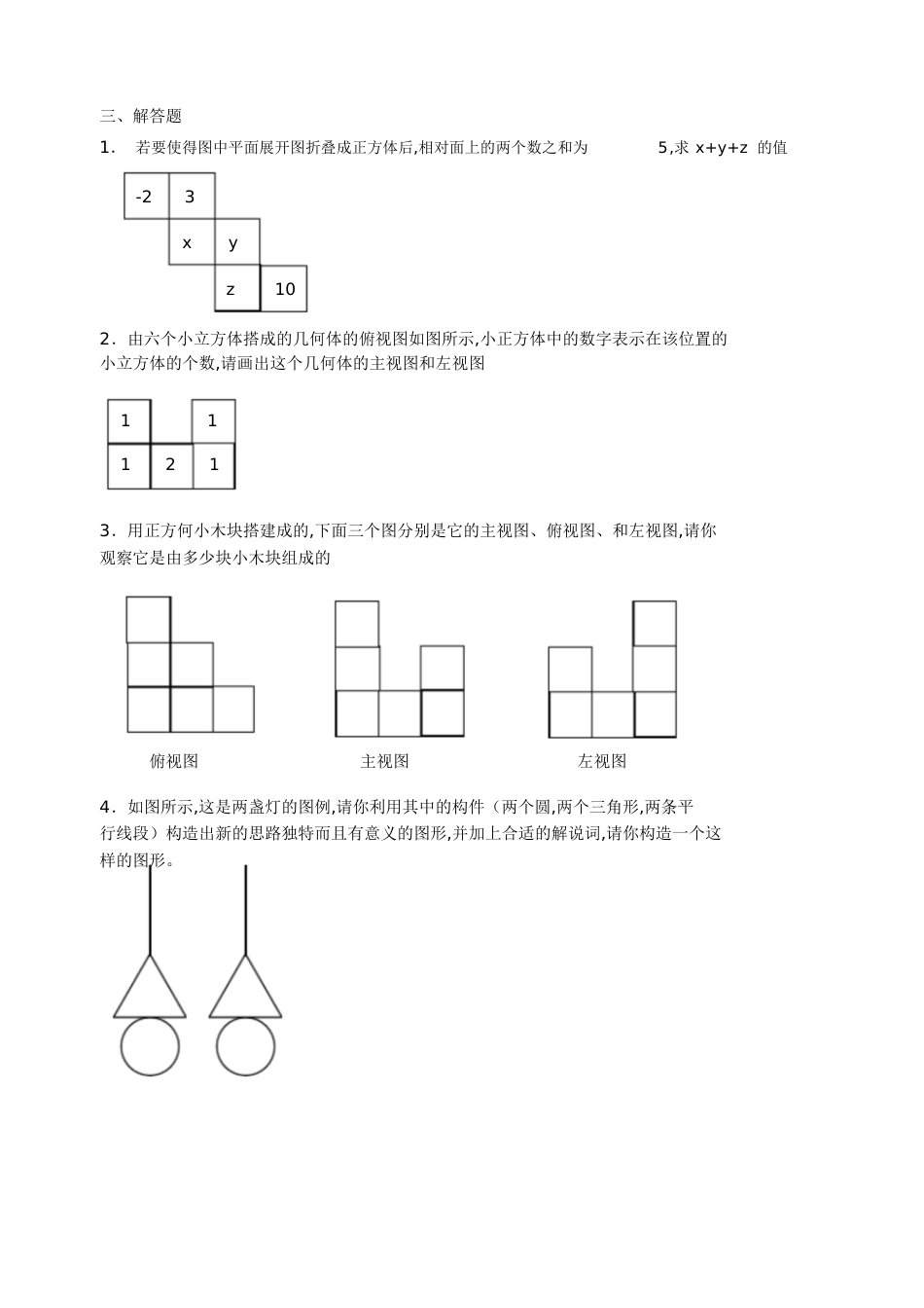 初一数学《丰富的图形世界》测试题[共5页]_第3页