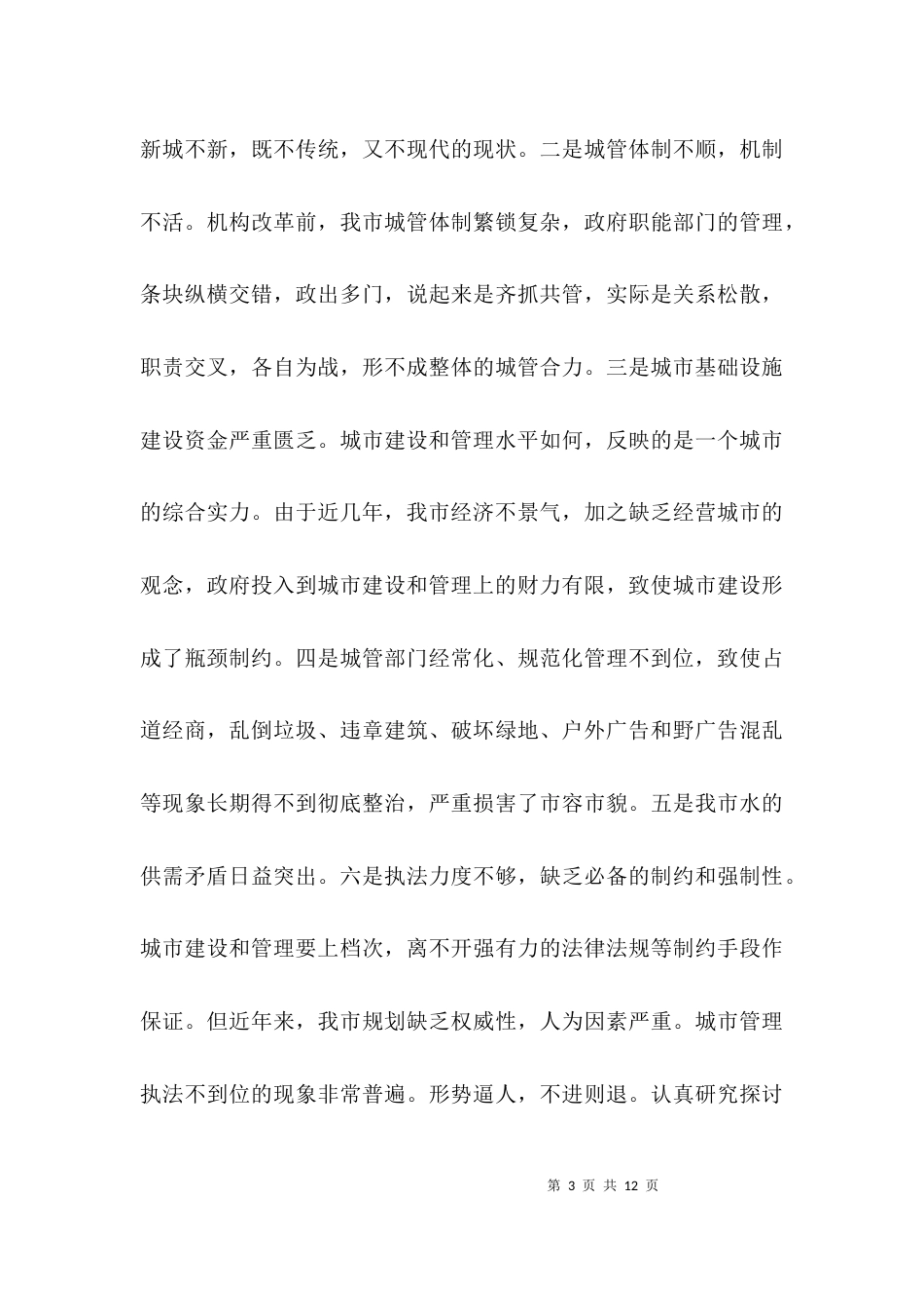 （精选）城市公共设施管理调研报告_第3页