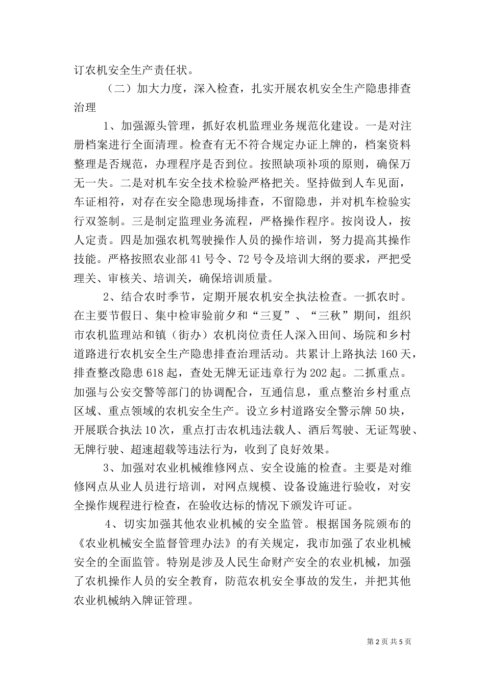 农机办农机安全生产工作汇报_第2页