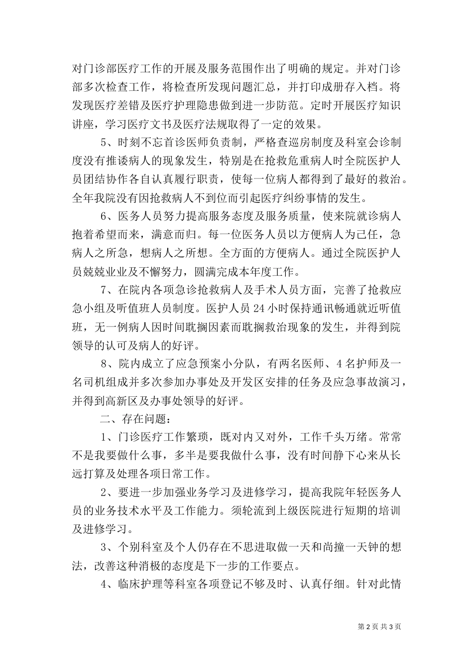 医院科室主任工作总结（二）_第2页