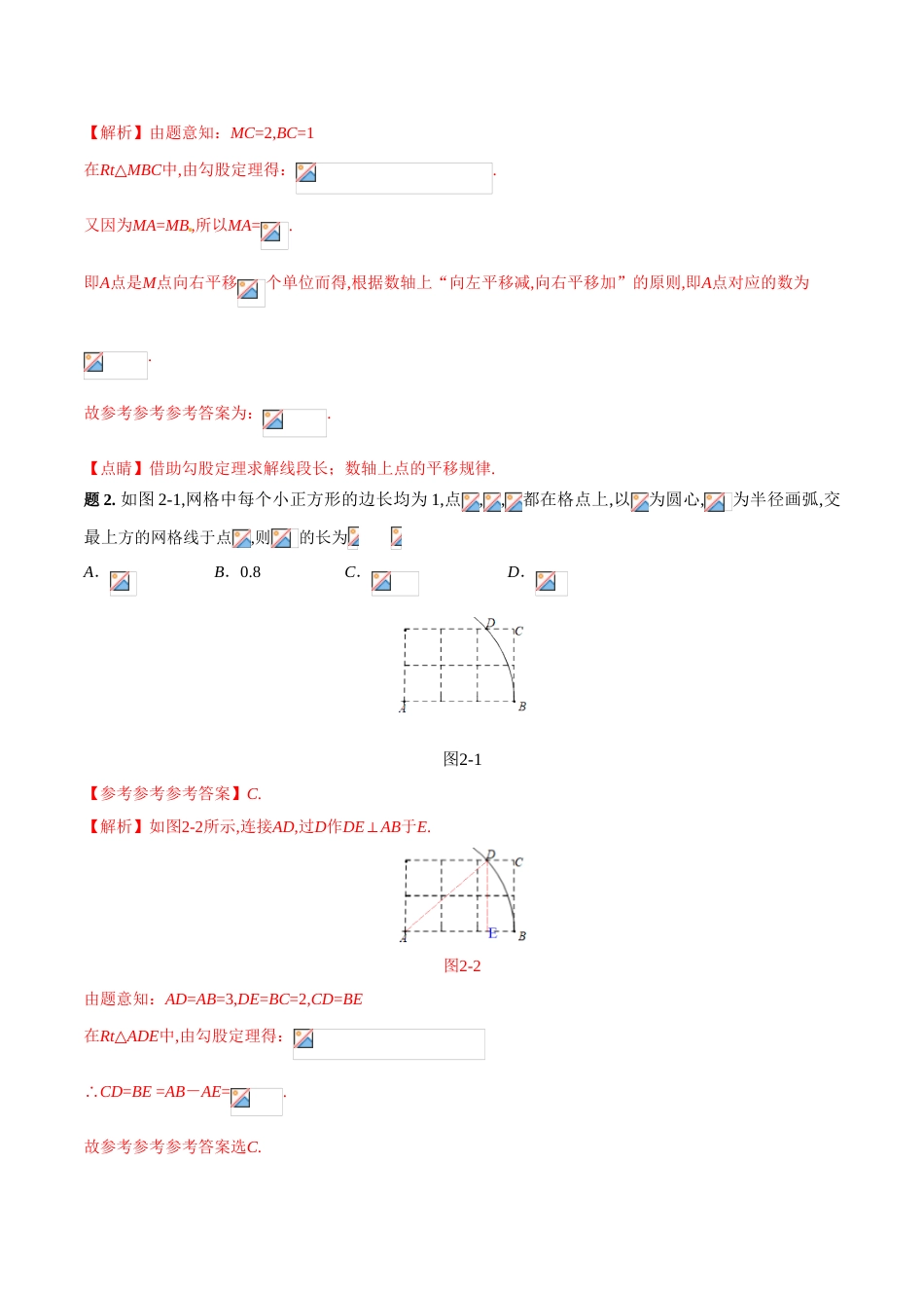 专题02 勾股定理在几何与实际中的应用（解析版）_第2页