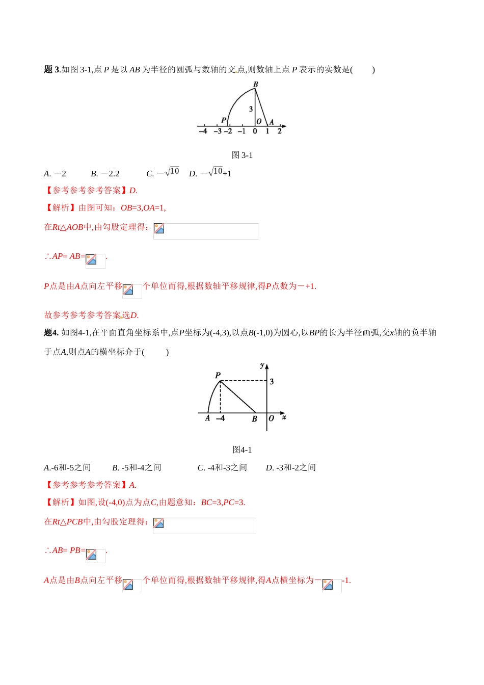 专题02 勾股定理在几何与实际中的应用（解析版）_第3页