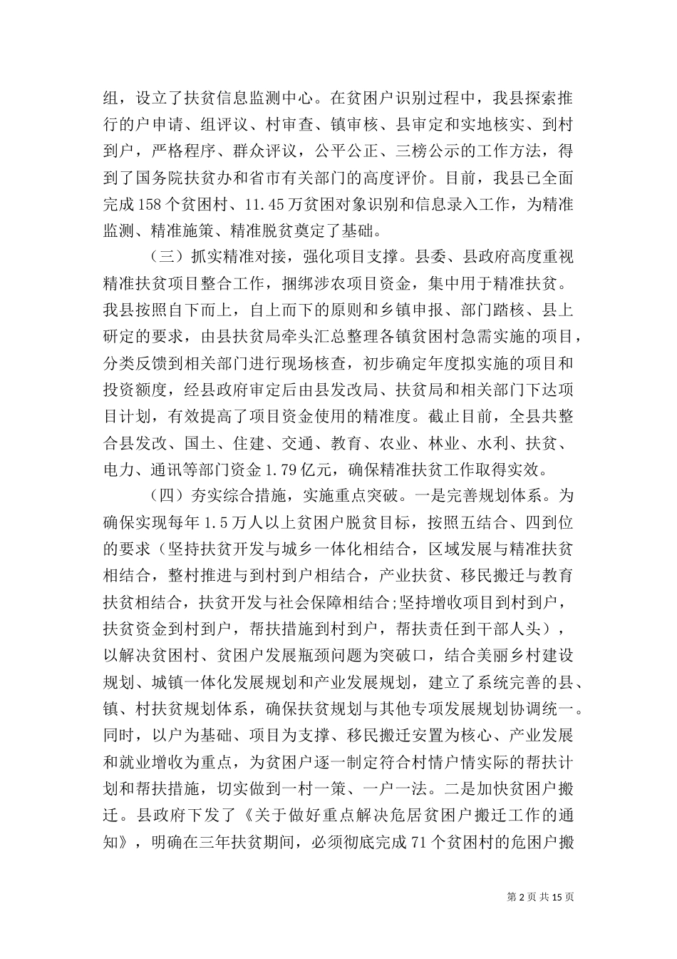 2023精准扶贫调查报告_第2页