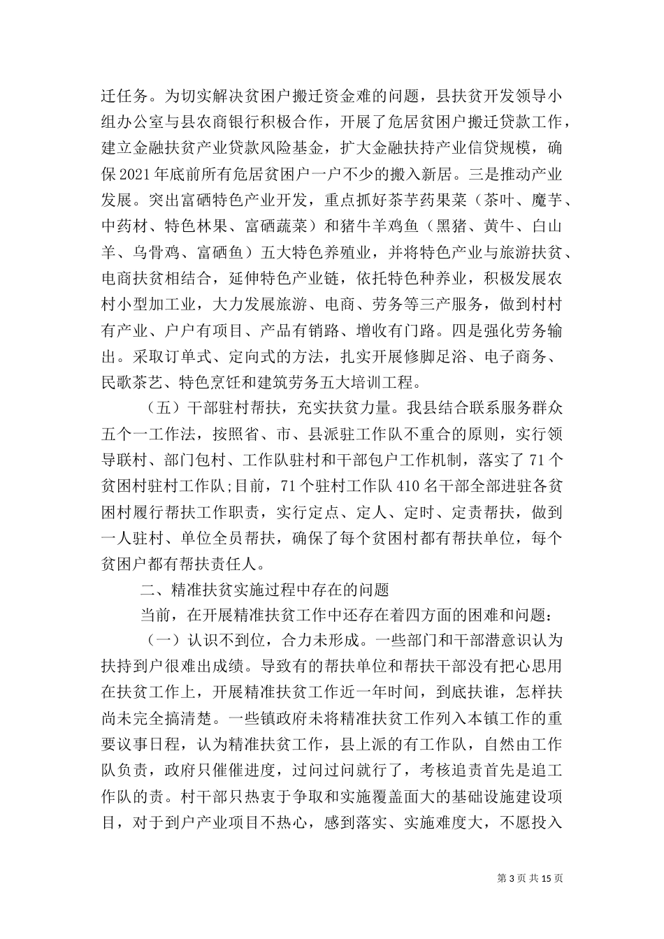 2023精准扶贫调查报告_第3页