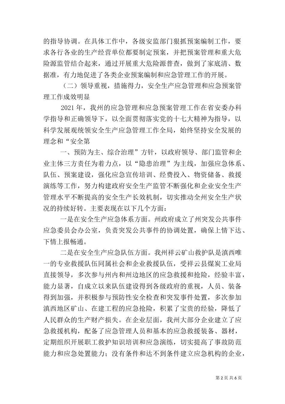 应急管理工作总结评估报告_第2页