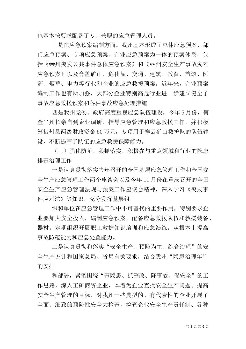 应急管理工作总结评估报告_第3页