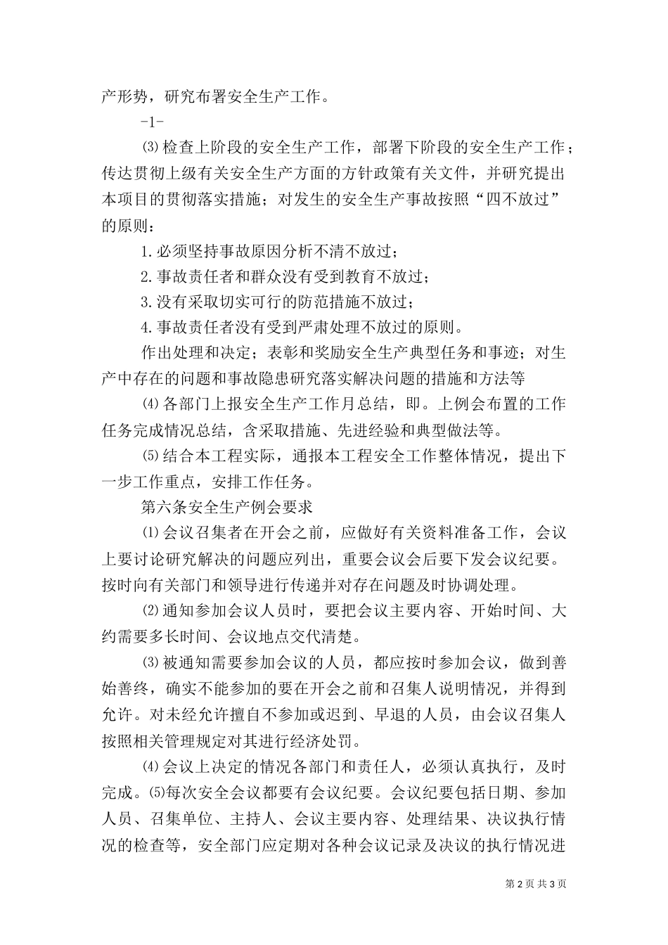 安全生产工作例会制度（十）_第2页