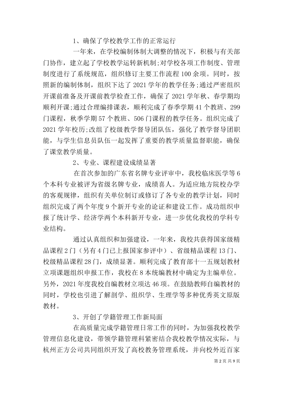 考核述职报告格式_第2页