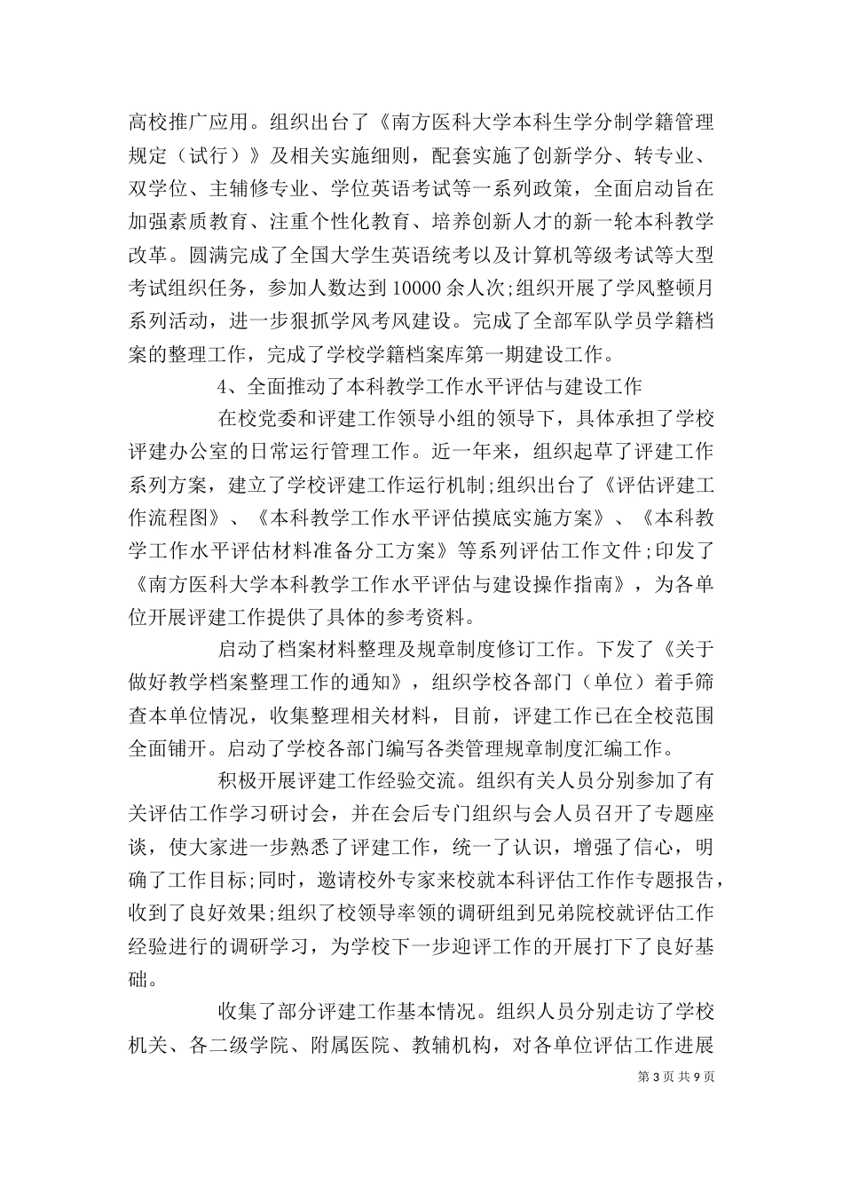 考核述职报告格式_第3页
