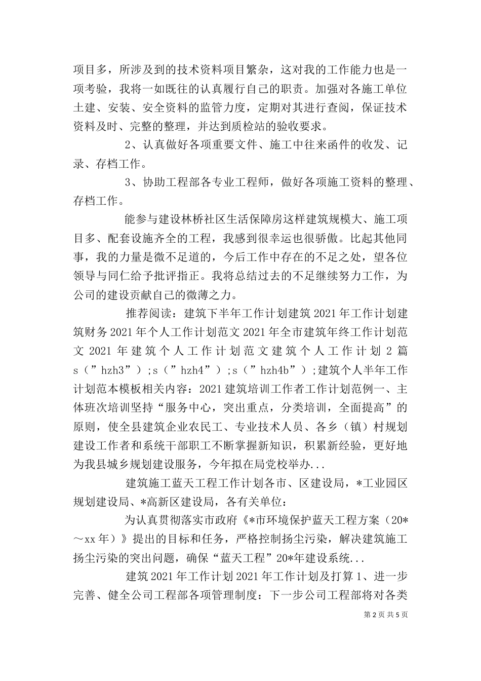 建筑个人半年工作计划范本模板_第2页