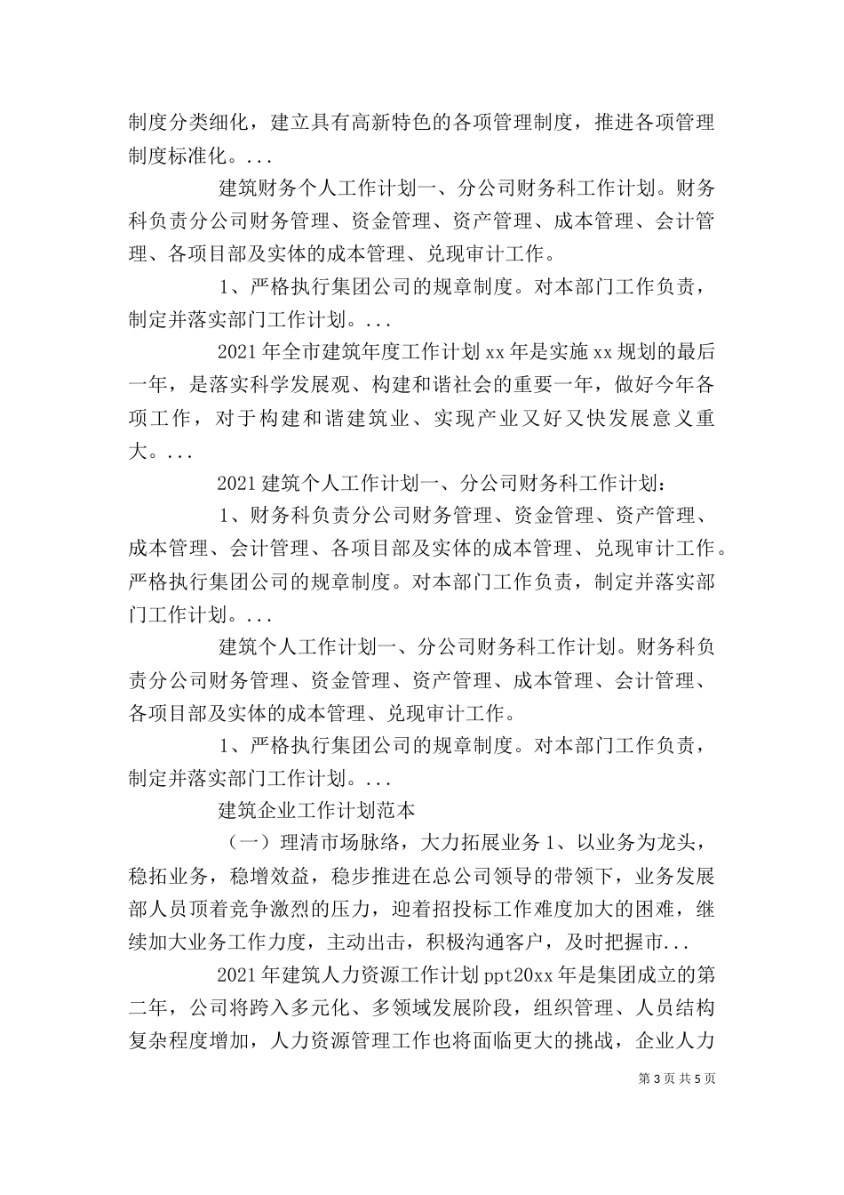 建筑个人半年工作计划范本模板_第3页