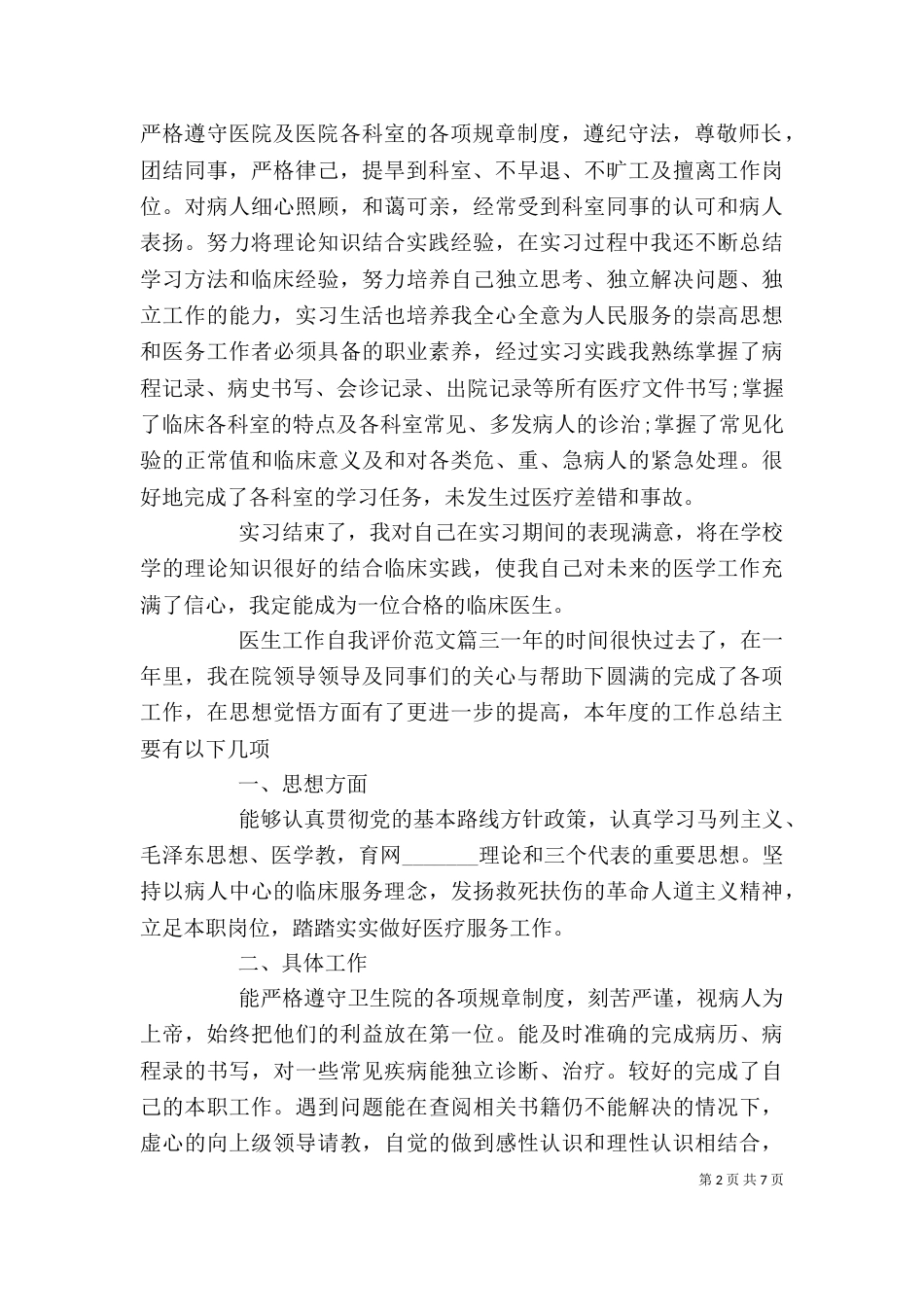 医生工作自我评价_第2页