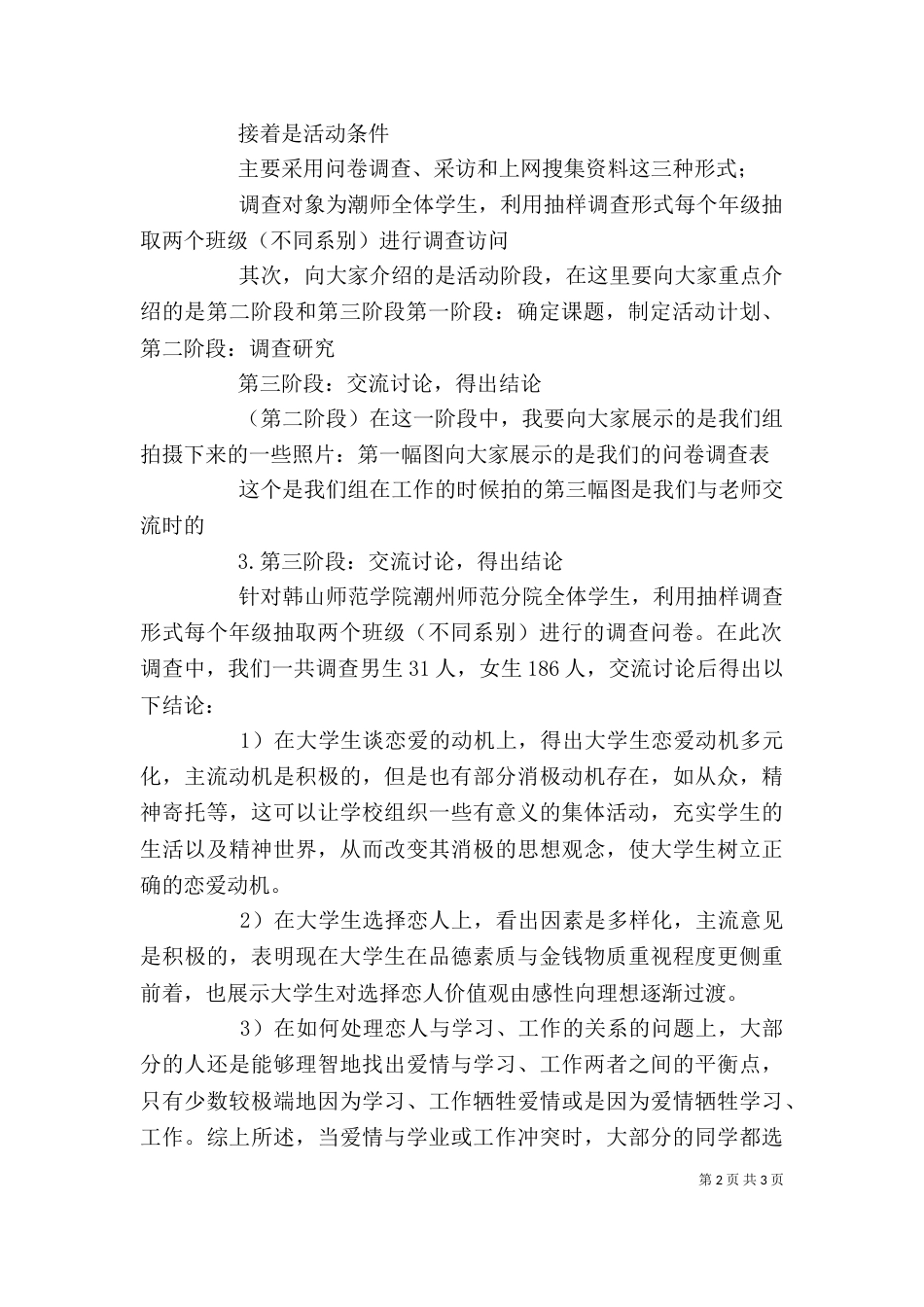 综合实践开课发言稿（一）_第2页
