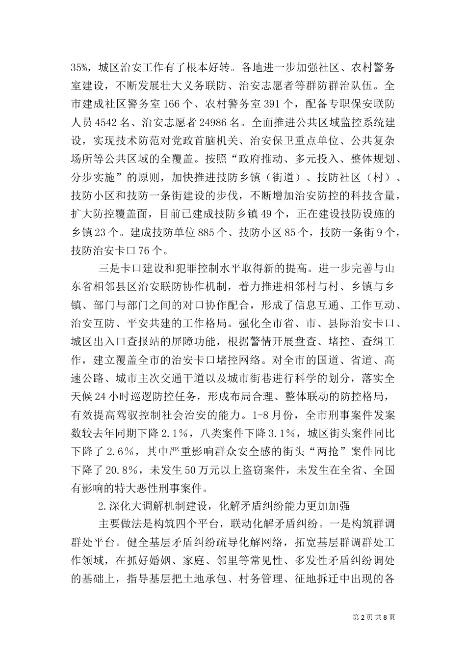 平安建设工作介绍_第2页