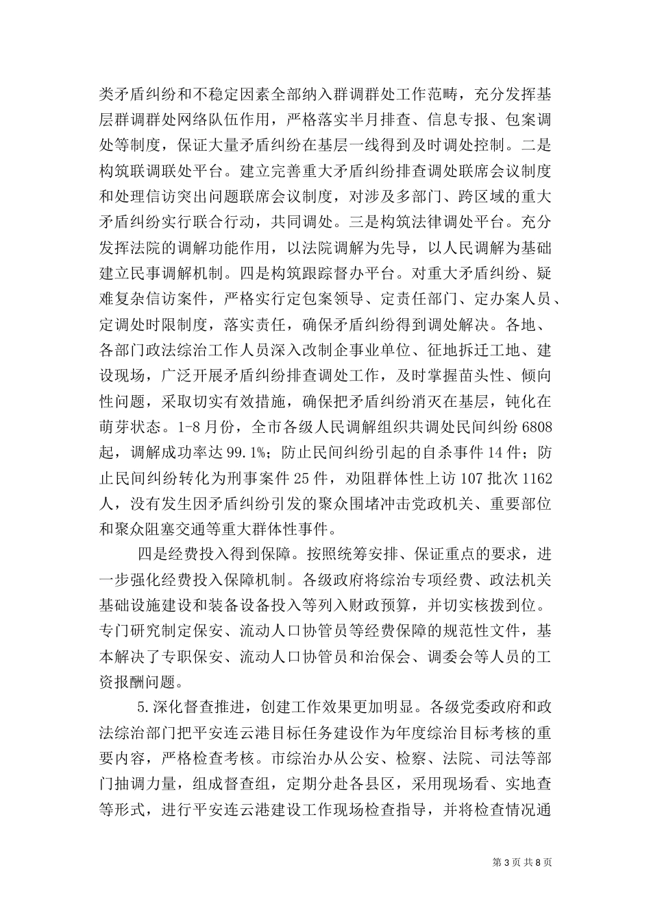 平安建设工作介绍_第3页