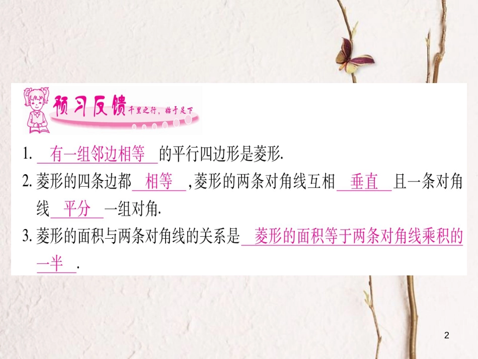八年级数学下册 18.2.2 菱形课件 （新版）新人教版_第2页
