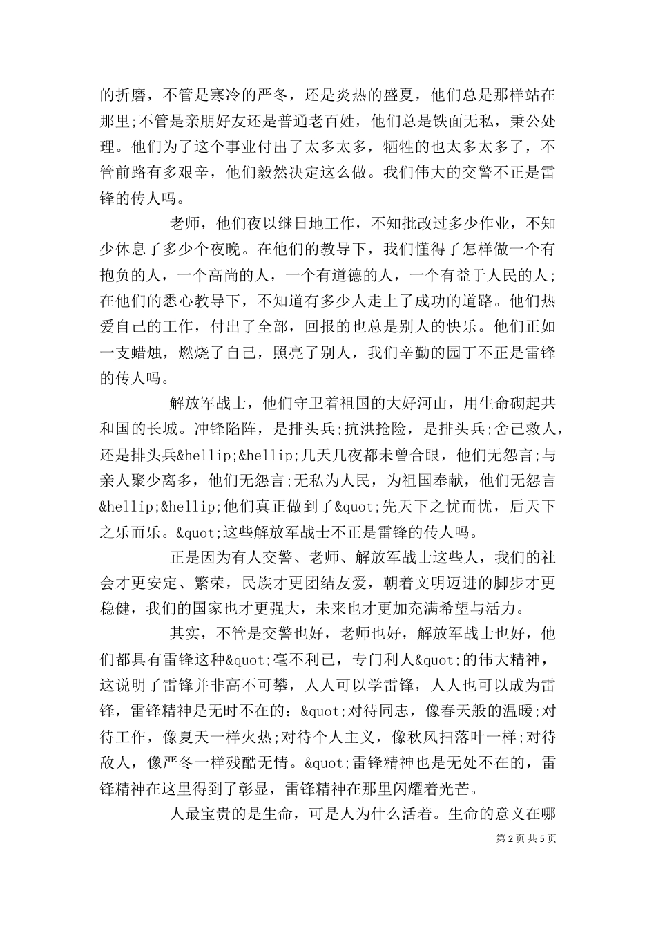 领导学习雷锋精神讲话稿_第2页