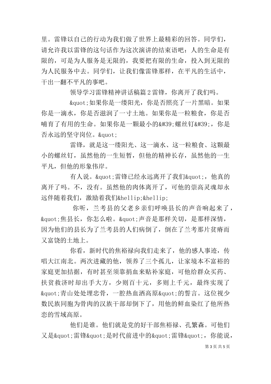 领导学习雷锋精神讲话稿_第3页