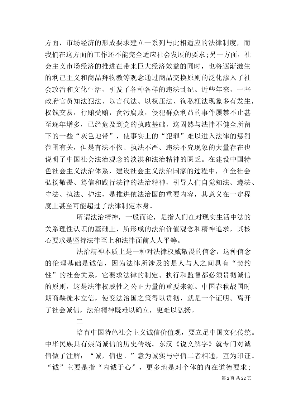 诚信是法治精神的重要伦理基础_第2页