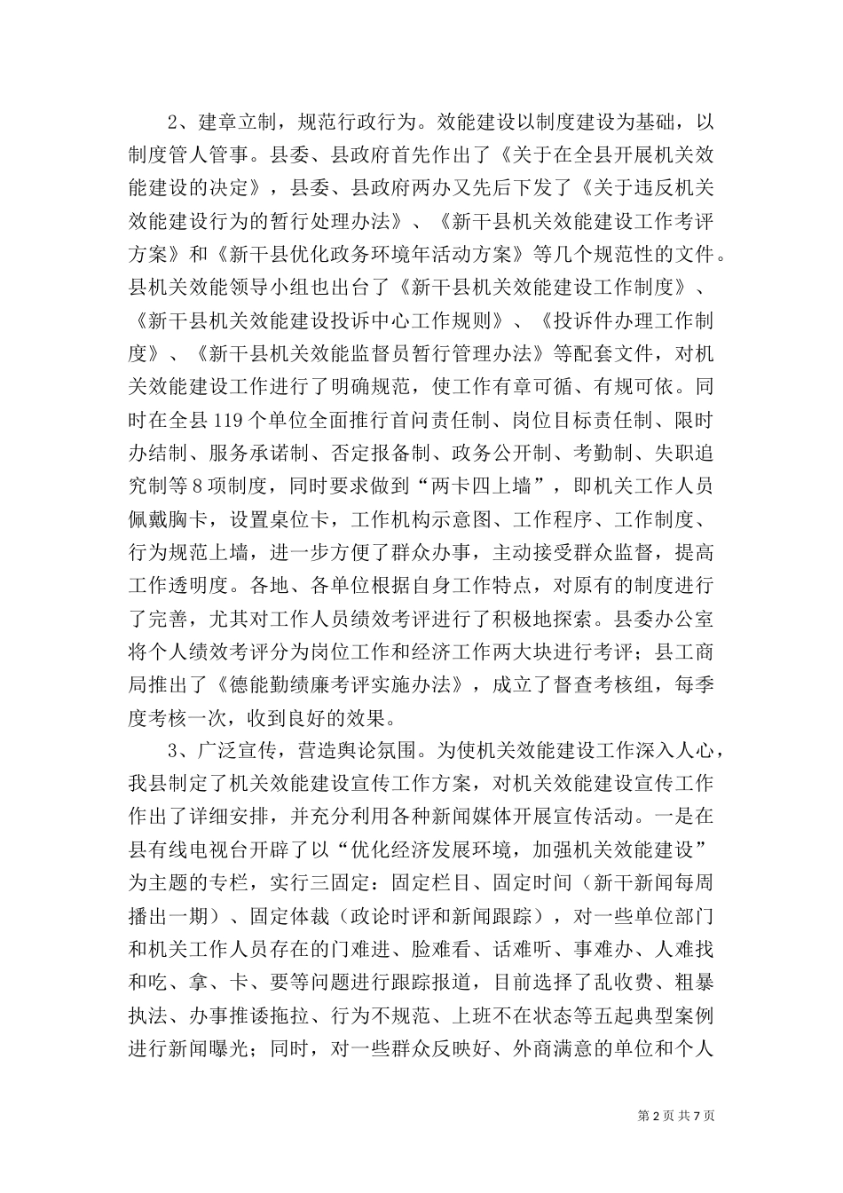 推进效能建设 优化发展环境[经验总结]_第2页