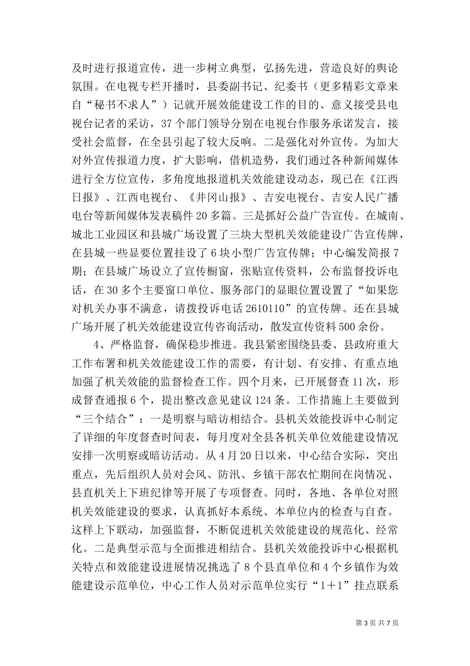 推进效能建设 优化发展环境[经验总结]_第3页