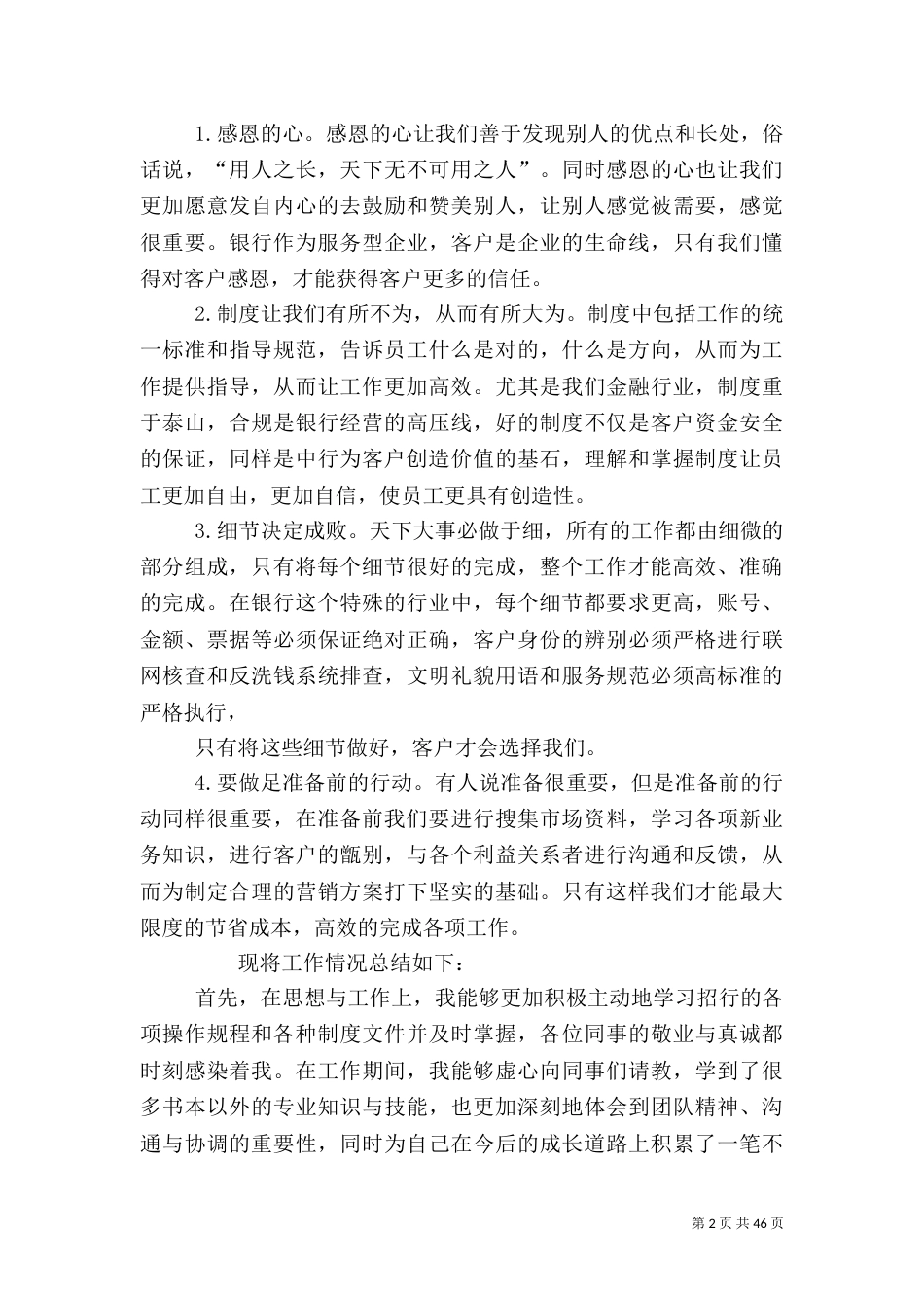 银行工作经验总结（一）_第2页