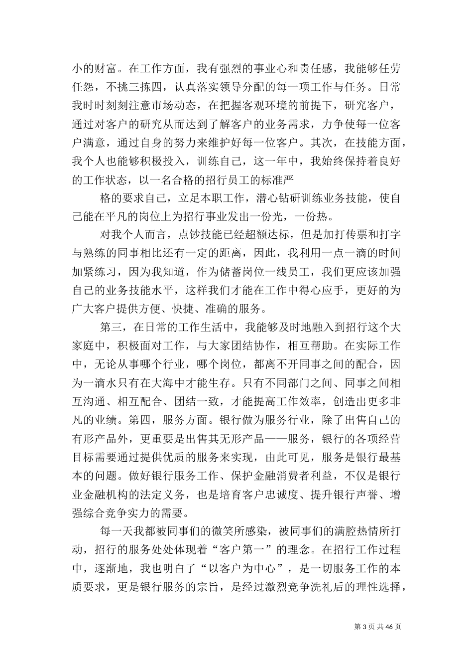 银行工作经验总结（一）_第3页