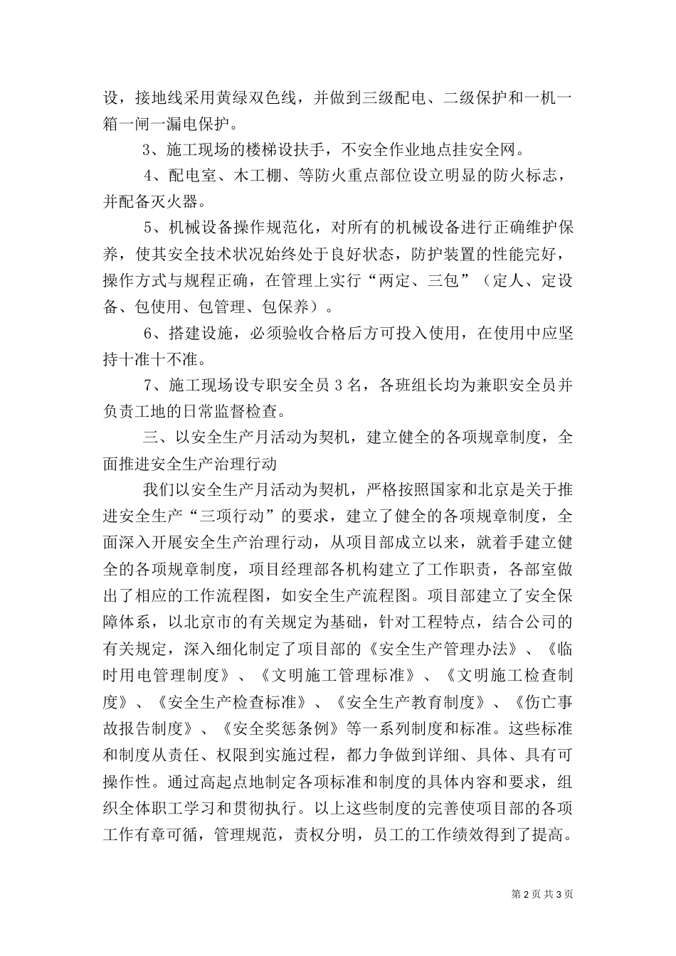 建筑安全生产月总结（一）_第2页