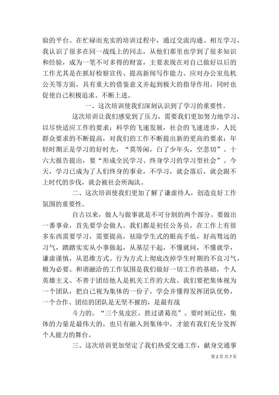 环保执法培训心得体会_第2页