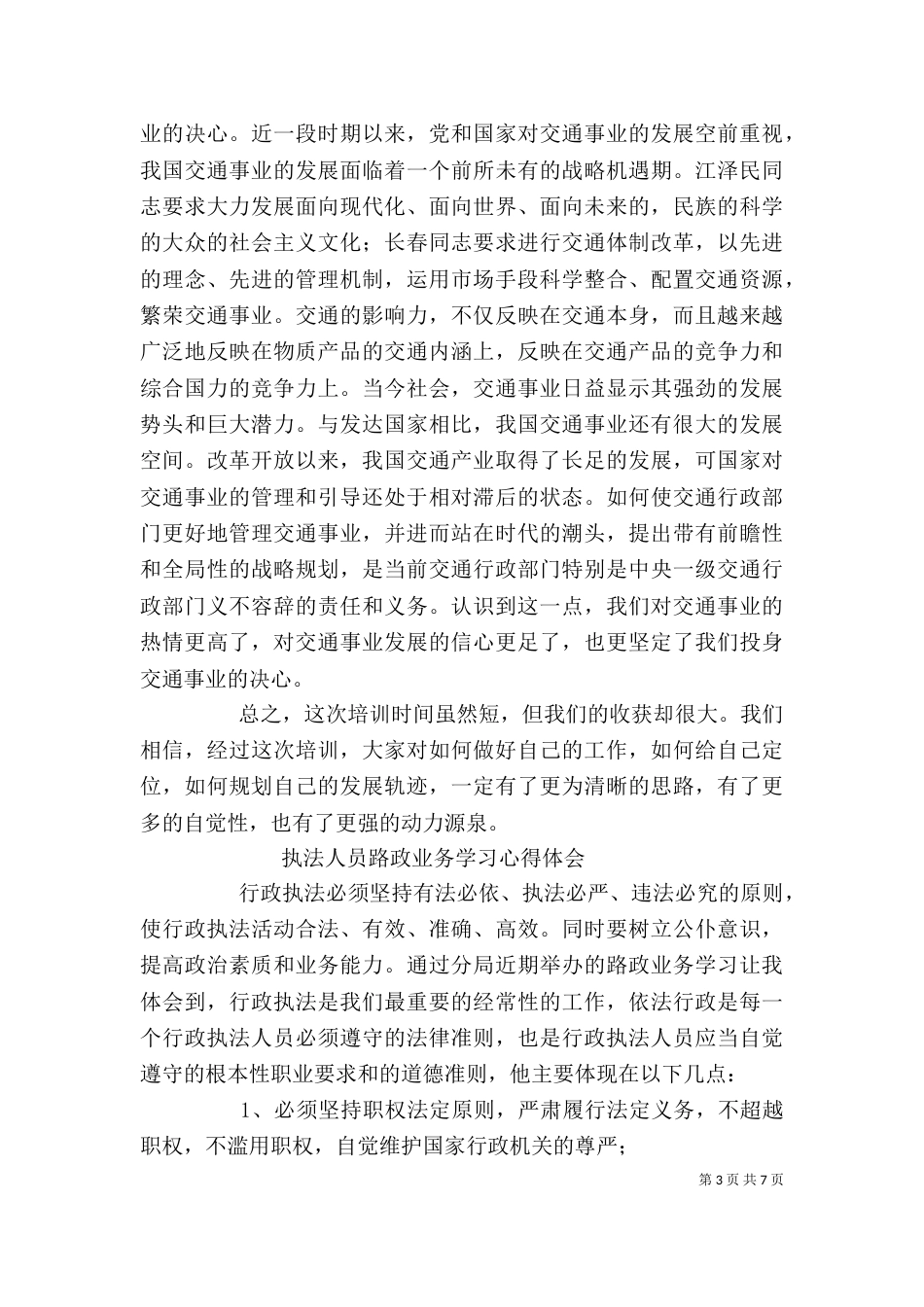 环保执法培训心得体会_第3页