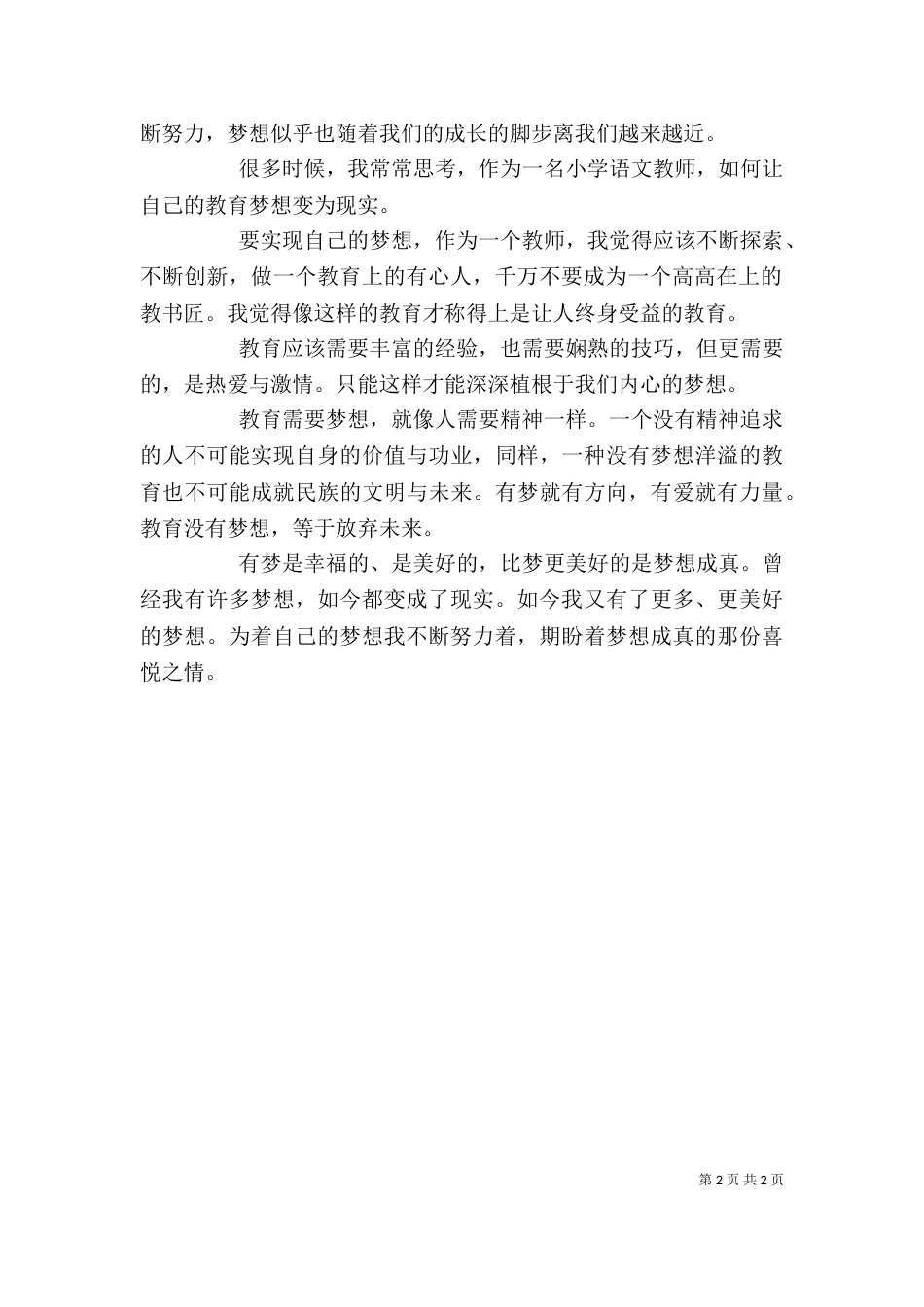 我的教育梦征文（四）_第2页