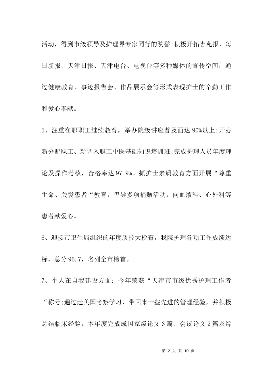 （精选）个人医德医风小结_第2页