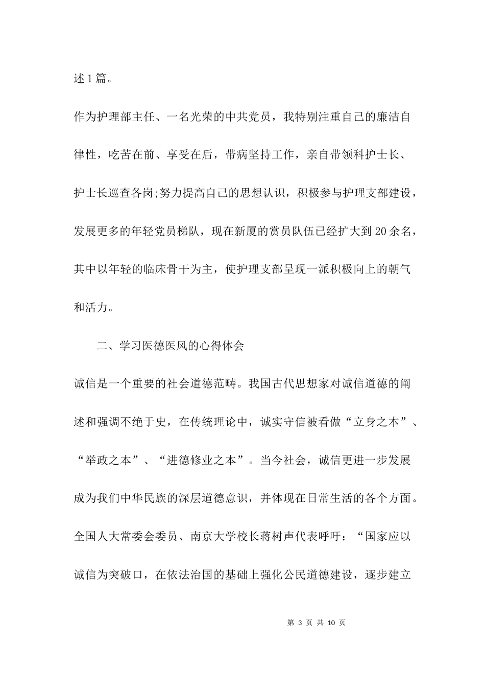 （精选）个人医德医风小结_第3页