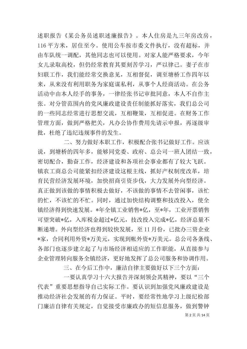 某公务员述职述廉报告_第2页