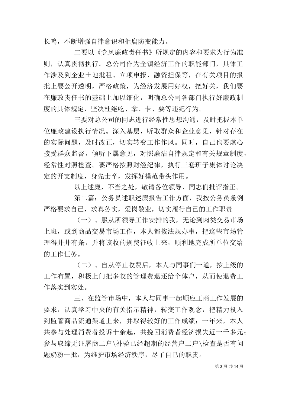某公务员述职述廉报告_第3页