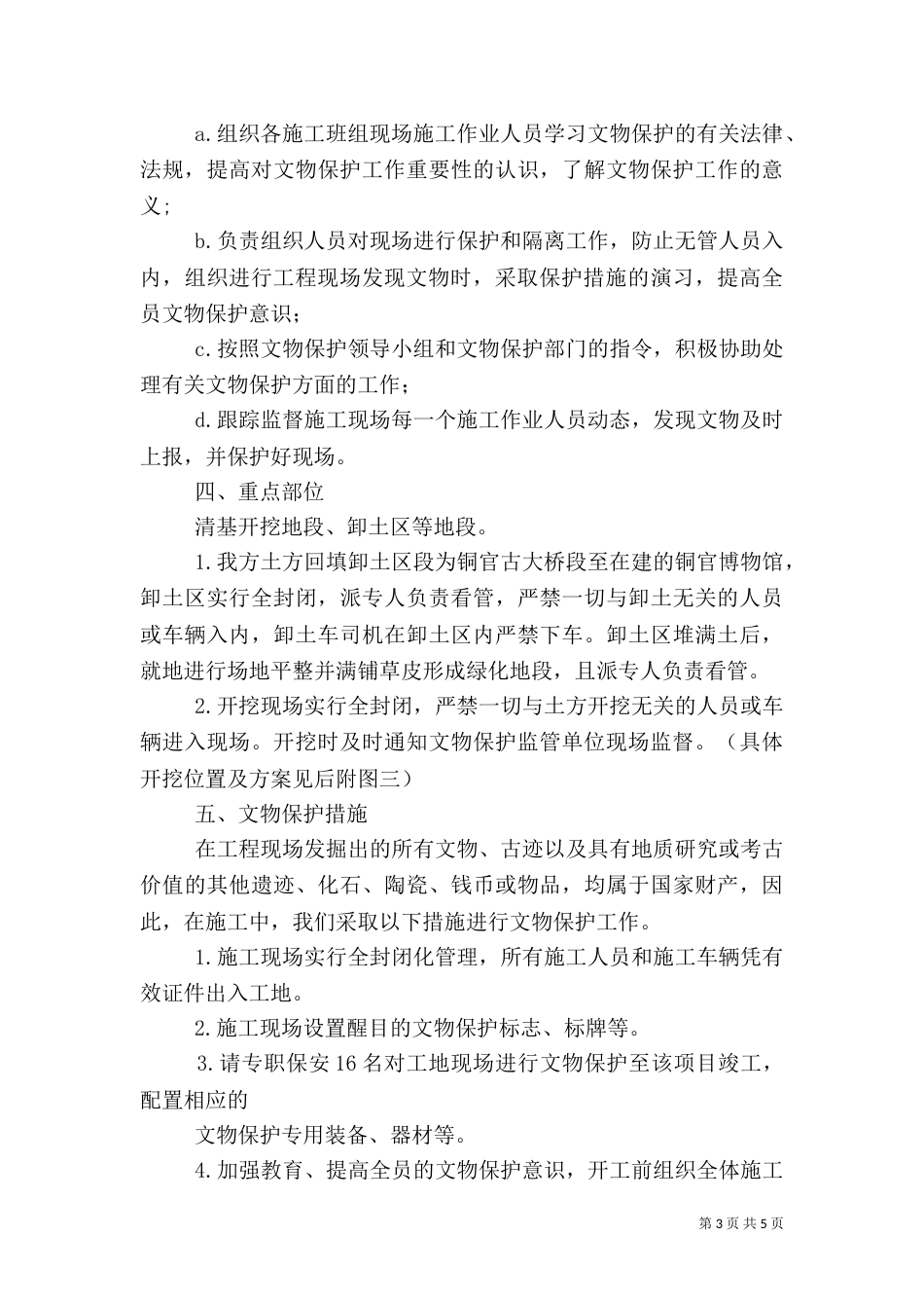 文物保护专项方案_第3页