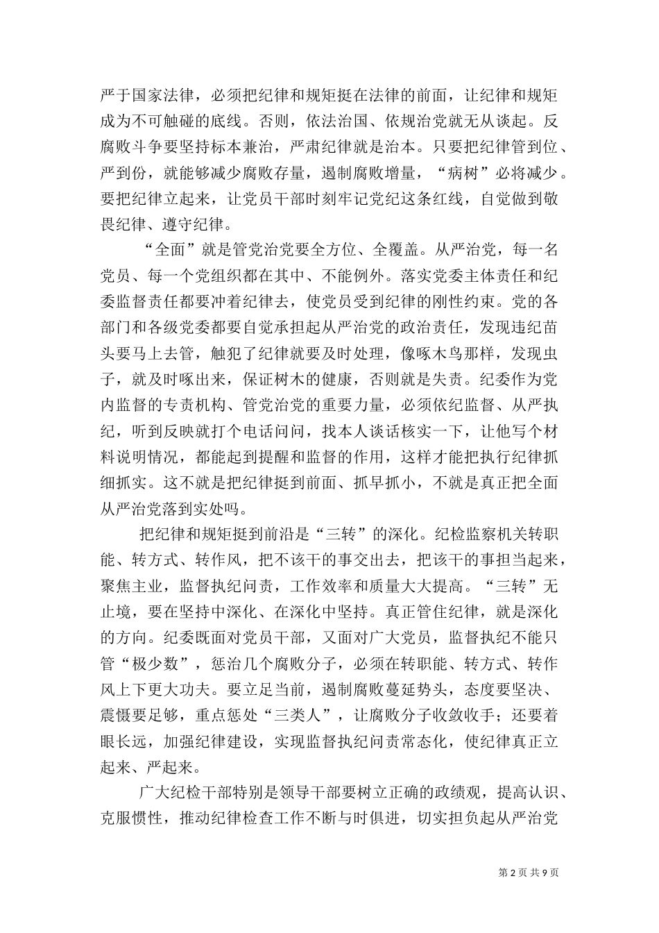 深刻把握全面建成小康社会的新要求（一）_第2页