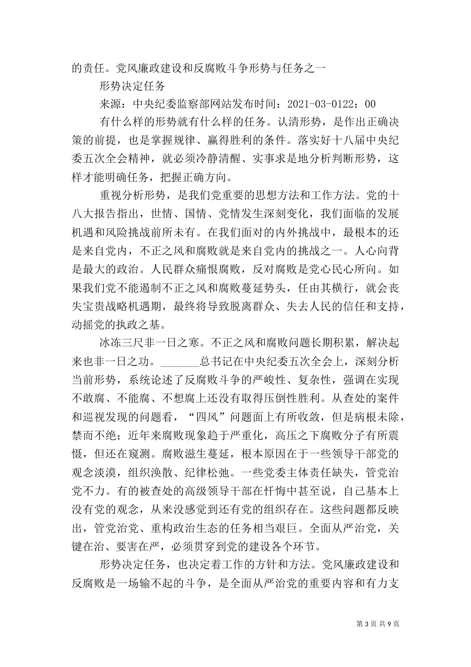 深刻把握全面建成小康社会的新要求（一）_第3页