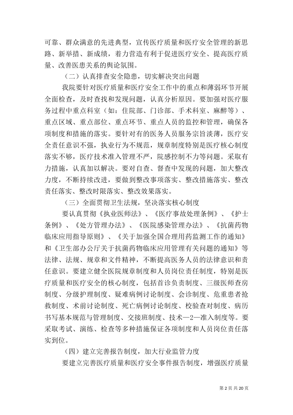 开展医疗质量专项整治活动实施方案_第2页