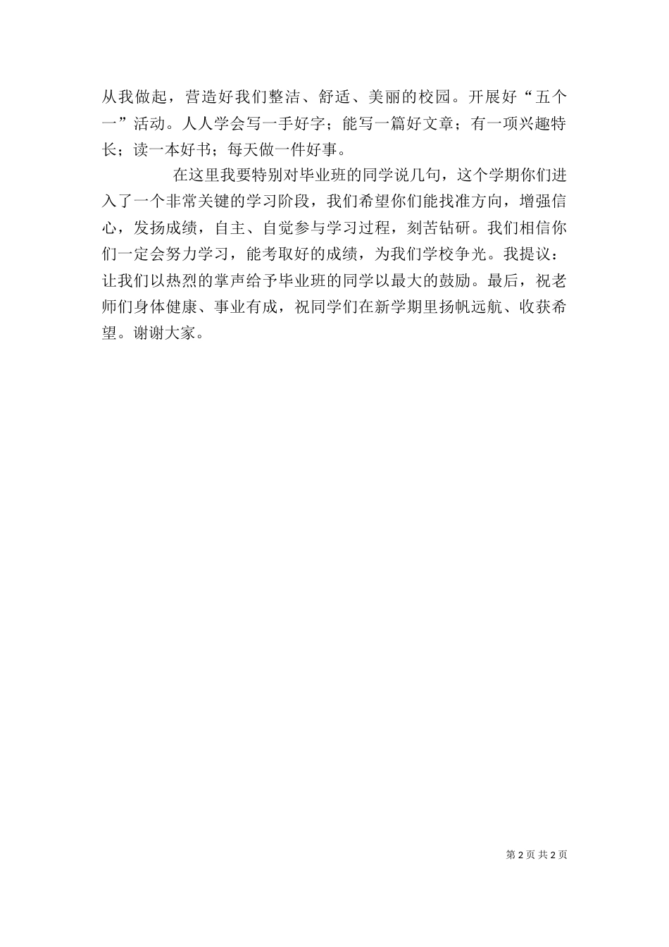 开学初校长讲话稿(四)_第2页