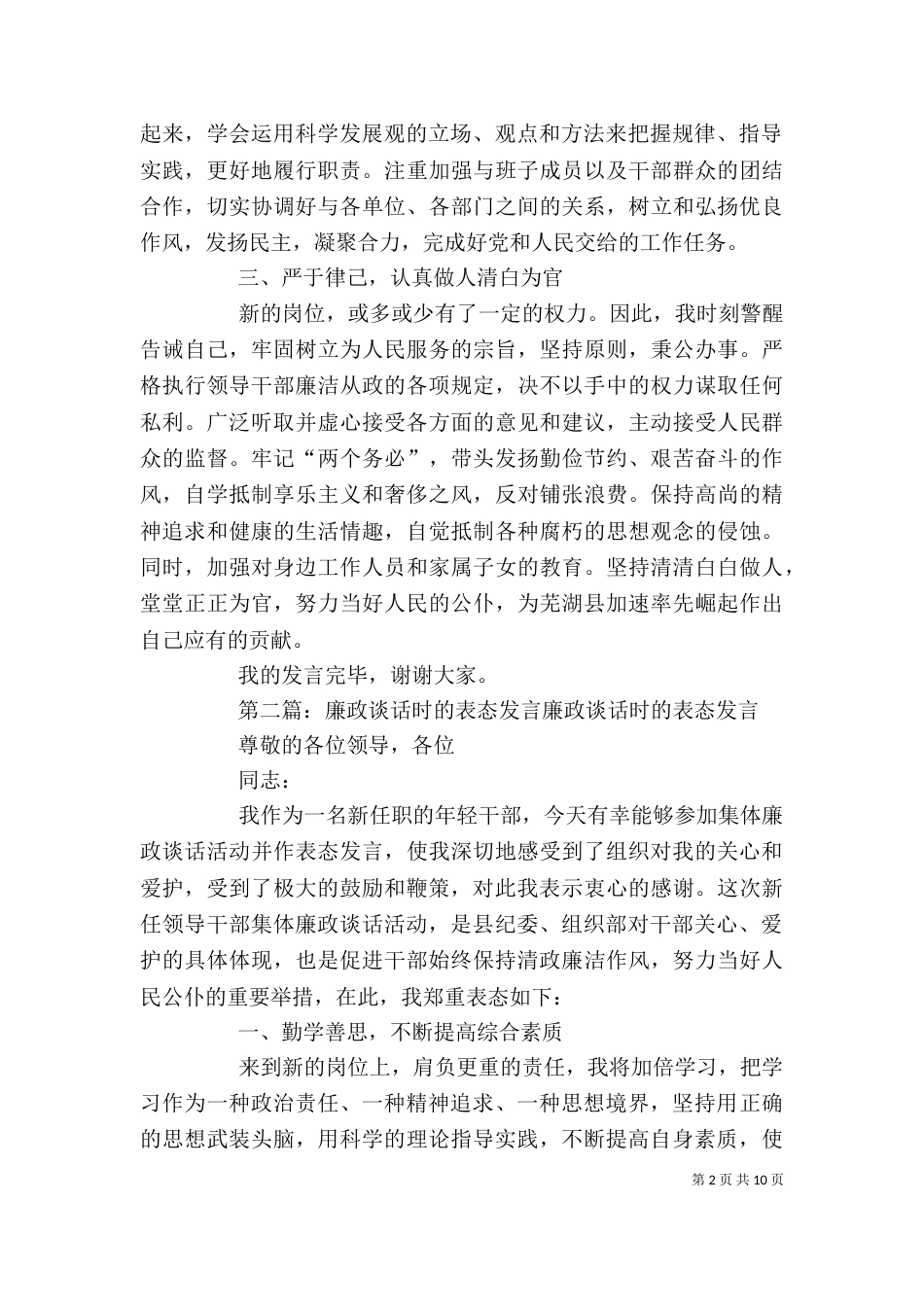 廉政谈话时的表态发言[五篇]_第2页