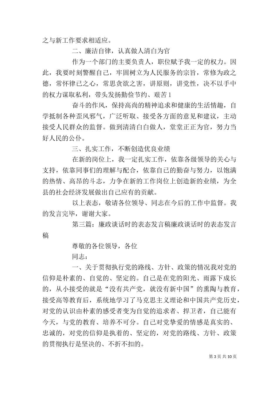 廉政谈话时的表态发言[五篇]_第3页