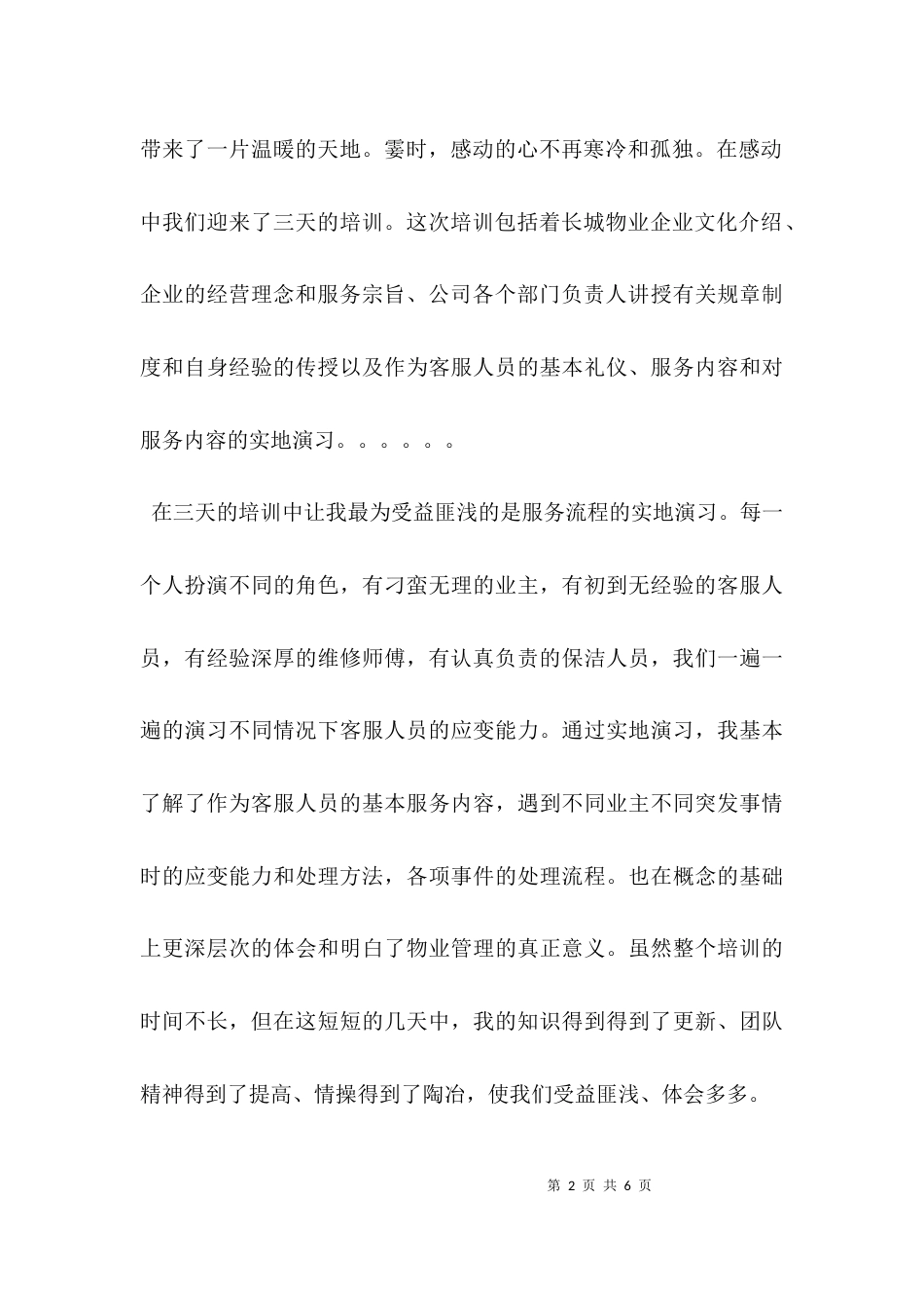 （精选）新入职人员工作总结_第2页